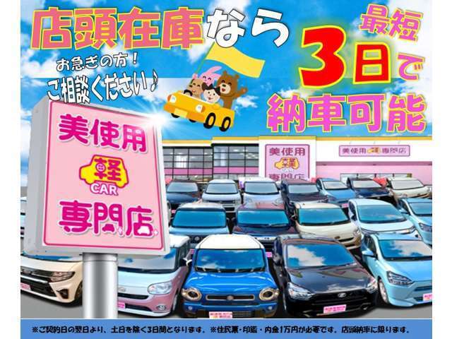 即納OK！最短3日でご納車！指定工場完備でご納車後のアフターも安心です★