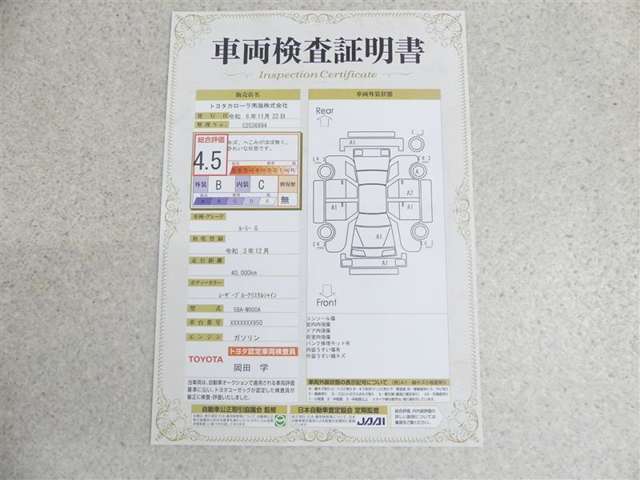 車両検査証明書付きです！だれでも中古車の状態がすぐにわかるよう、車のプロが客観的にチェック。車両の状態やわずかなキズも正確にお伝えします。