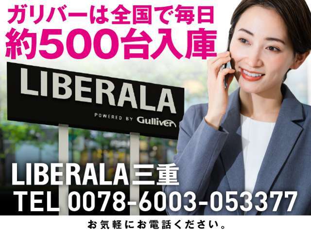 現在LIBERALAでは輸入車国産車問わず買取強化中！乗らないお車の査定、お乗り換えのご相談！この機会を是非ご利用ください。