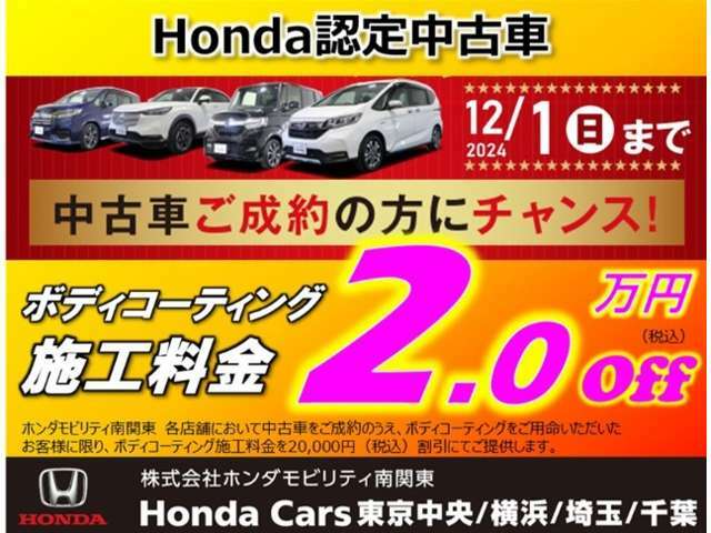 ボディーコーティングキャンペーン開催♪中古車をご成約でボディーコーティングをご用命いただいたお客様へ施工料金を20000円（税込み）割引させていただきます