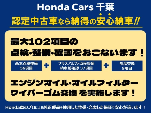 安心してご使用いただけるように充実した点検項目とHonda車のプロによる整備を行っております。