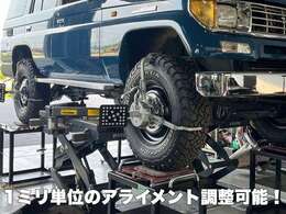 ご納車時に、1ミリ単位の精密アライメント調整で購入後も安心快適な走行を徹底サポート！