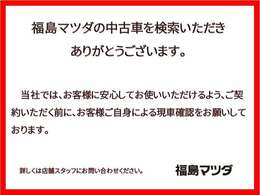 福島マツダかの大切なお知らせです。