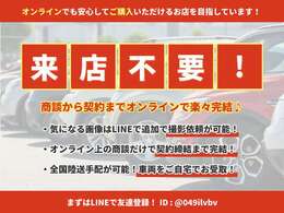 遠方の方もご相談ください。ラインやメールにて書類の送付、陸送手配までご対応可能です。