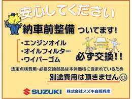 納車前整備ついてます！別途費用はいただきませんのでご安心ください！