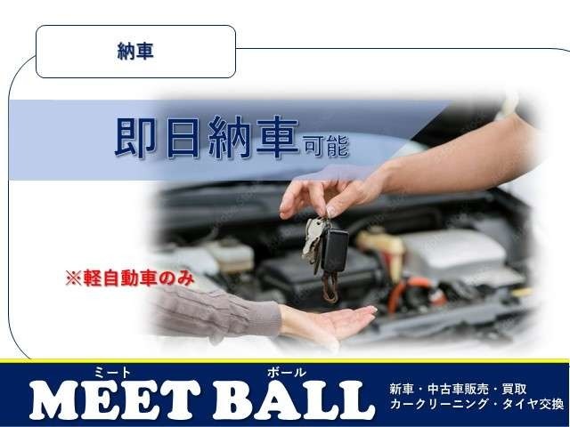 最短当日納車できます。少しでも早く納車できるようお手伝いいたします。