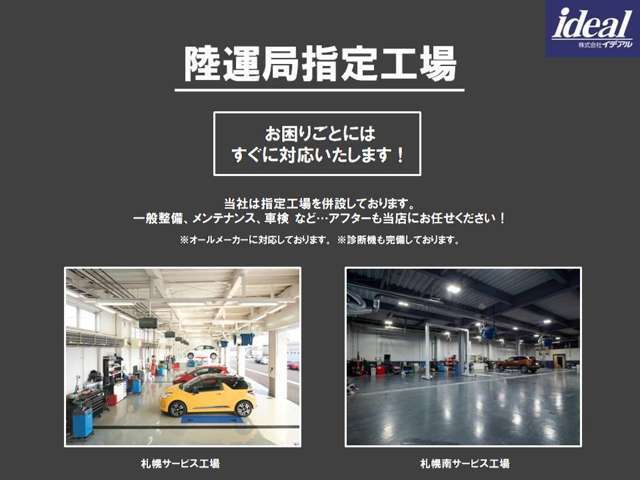 当社に併設している工場は，運輸局指定整備工場です！車検・点検・整備・修理はお任せ下さい！