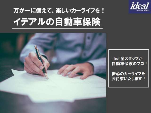 当社では自動車保険も取扱しております！現在加入している自動車保険の診断も受けております。補償内容等のご相談もお気軽に！