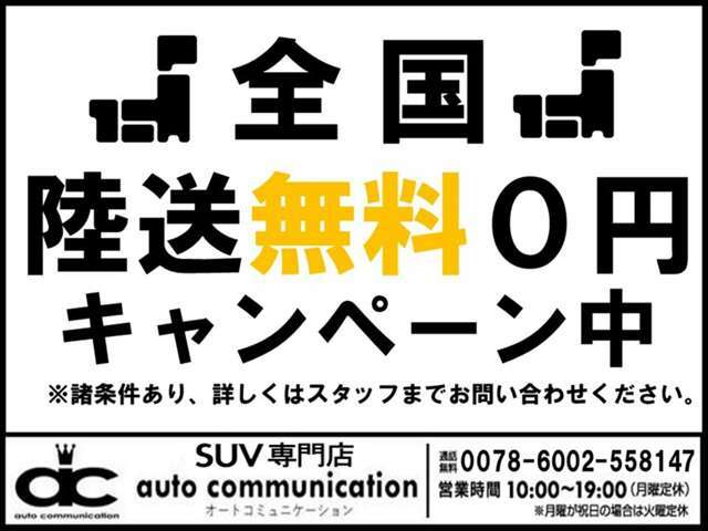 【全国陸送無料0円キャンペーン中】全国各地にお車を陸送致します。遠方からでもお気に召したお車が御座いましたら是非一度お問い合わせ下さい！※一部条件が御座います。詳しくはスタッフまで