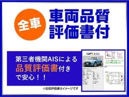 第三者機関に依頼してしっかりと車の状態を見て安心だと保証されたお車だけを在庫しておりますので安心してください！