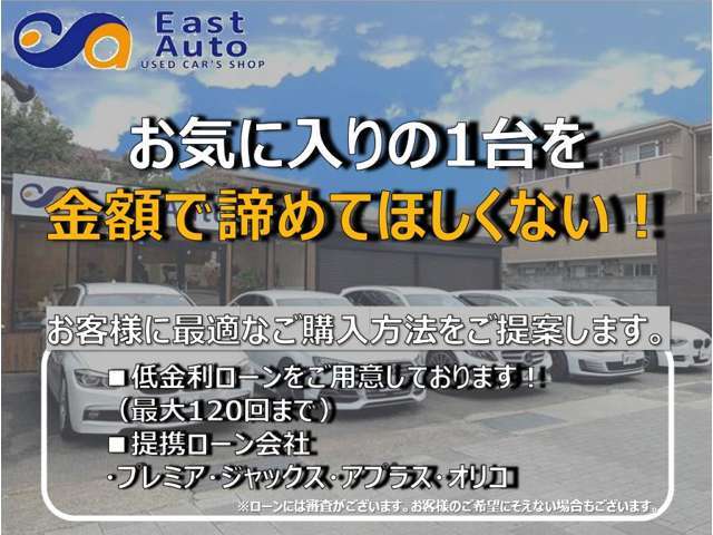 低金利オートローン取り扱いしております！ご遠方のお客様でも対応可能です！お気軽にご相談ください！