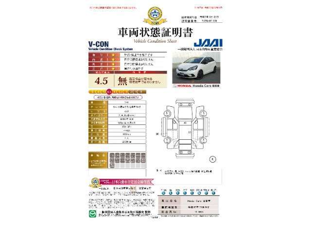 当店に並んでいる展示車には、日本査定協会発行の車両状態証明書をお付けしています。