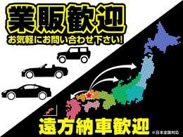 遠方の方への販売や業販も大歓迎です♪是非お気軽にお問合せ、ご相談下さい(*^^*)