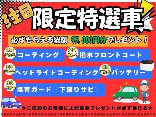 限定企画選べて嬉しいご成約でお好きなオプションが必ず当たる♪※取付費用も含みです　※ホイールは付属しません　※当社指定品とさせて頂きます　タイヤサイズは14インチまで。15インチ以上は差額を頂戴します