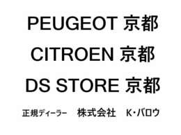 プジョー、シトロエン、DSオートモビルのフランス車3ブランドの正規ディーラーを弊社では運営しております。