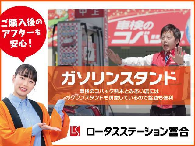 アフターサービスも ！整備・車検・鈑金・保険・ロードサービス、すべてお任せください！