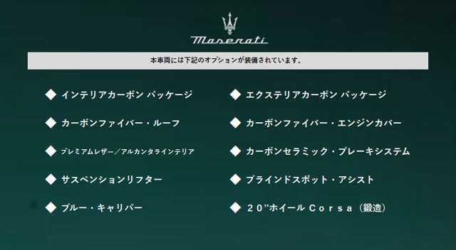 ●車両オプション●メーカーオプションまたは標準装備の一覧になります。機能の詳細は店舗スタッフまでお気軽にご連絡ください♪03-6861-5080