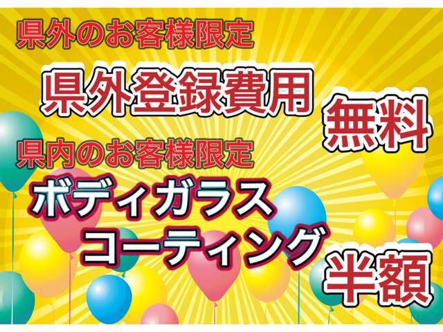 ☆2月限定成約キャンペーン☆　県外のお客様や県内のお客様どちらもお得にお車ご購入頂けるキャンペーンとなっております！※詳細はスタッフまで。