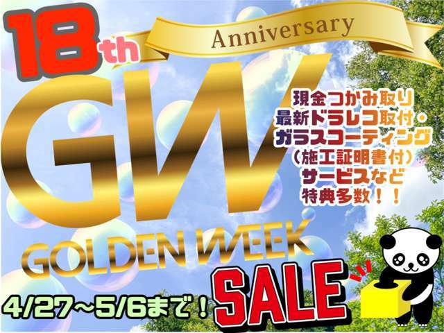 期間限定！ゴールデンウィークセール☆オススメ特選車多数☆現金つかみ取り・ドラレコ取付工賃サービス・コーティング最大50％OFFや保証プランなどオプション充実！※一部条件有※全国納車OK！下取り大歓迎☆