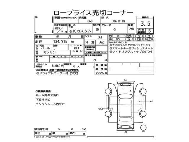 オークション会場の査定員からの出品票付きで流通経路の明確な車両です