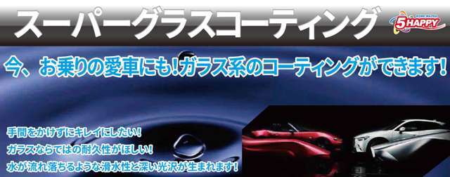 中古車とは言えどももっと輝きを！