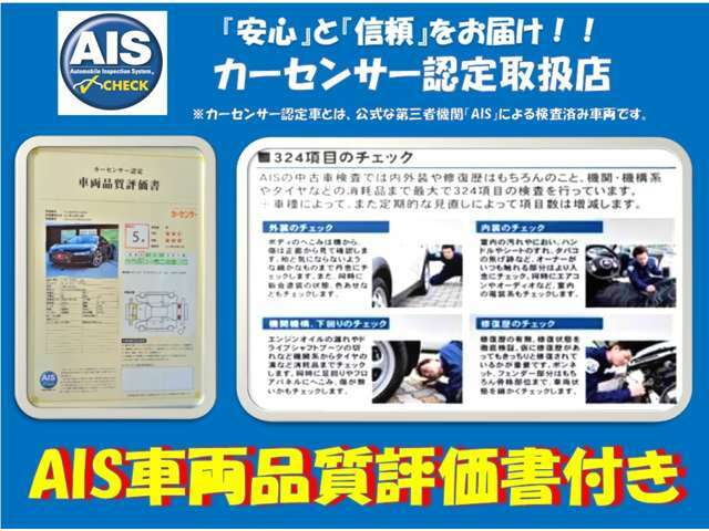 ■弊社展示車両は全て入庫時に専門査定士「AIS」による車両検査を実施しております♪