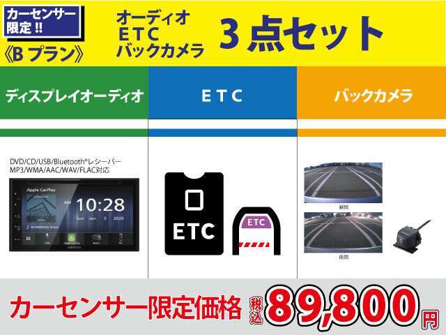 今流行りのディスプレイオーディオ付のパックが新登場！ETC、バックカメラも一緒にセットしちゃいます！このプランをご希望の場合は事前にスタッフまでお気軽にお問い合わせください！