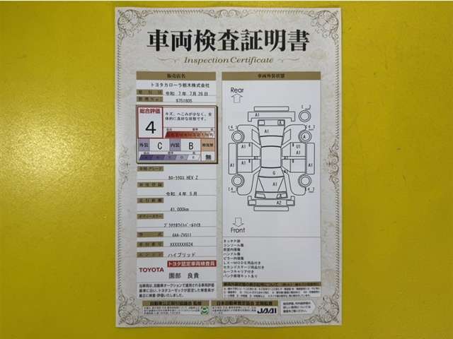 トヨタ自動車が認定した検査員が、厳正に検査した車両検査証明書を発行しています。キズの程度や場所を展開図で分かりやすく表示しているのでおクルマの状態がすぐ分かります。