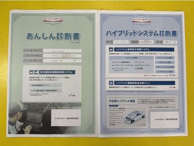 「サポカーあんしん診断」「ハイブリットシステム診断」実施済み。安心安全にお乗り頂けるようトヨタ専用診断機器で綿密にシステムを点検しています。