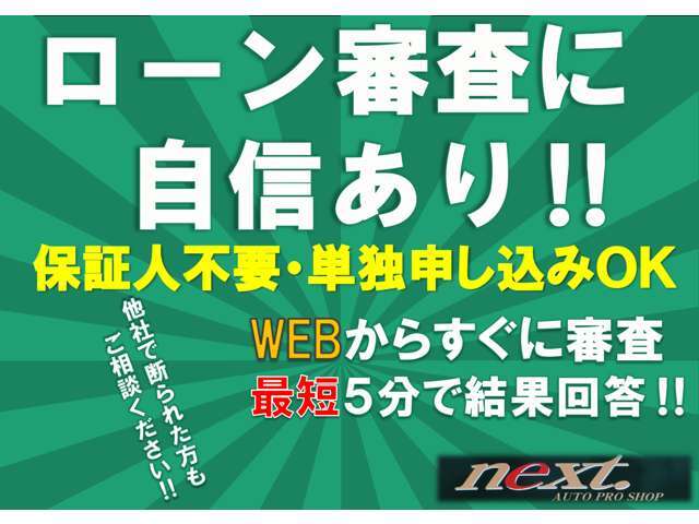 ローン自信あり！！自社ローンしか・・・諦める前にご相談ください！！