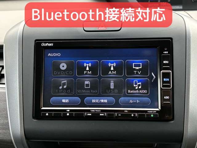 Bluetooth接続対応！スマホを接続して音楽が楽しめます！