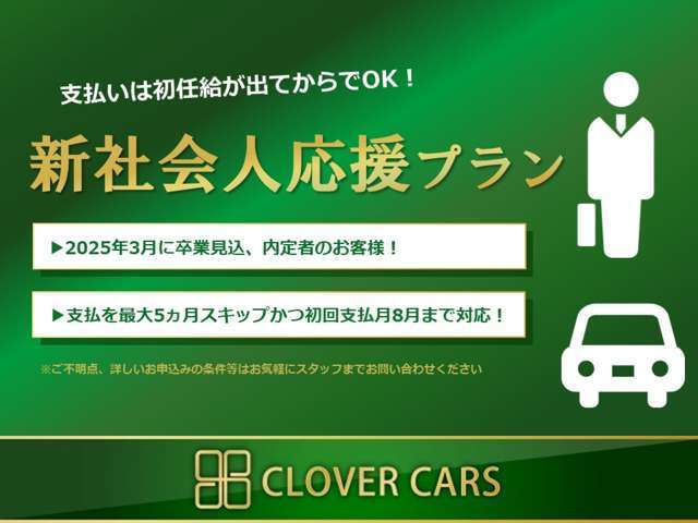 お支払い方法もお気軽にご相談ください。弊社提携オートローンを7社お取り扱い致しております☆あなたにあったお支払い方法をご提案させて頂きます☆