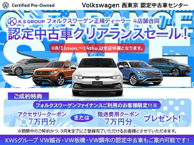 期間中にご成約のお客様にご成約特典をご用意！この機会に是非ご検討をお願いいたします！お待ちしております！