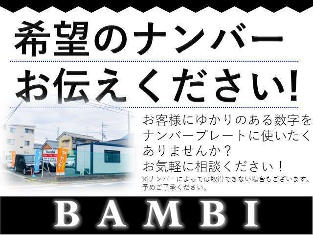 Aプラン画像：お客様にゆかりのある数字をナンバープレートに使いたくありませんか？お気軽にご相談ください！