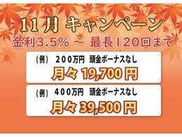 オートローンをお考えの方は今月がお得です！審査はメールからでも簡単に行っていただけます！審査にご不安な方も一度ご相談下さい！