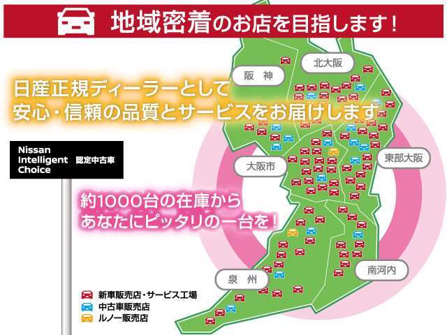 信頼の日産サービス工場で、どこでも手軽に点検・修理。全国の日産サービス工場をご利用いただけるので、万が一お出かけ先でトラブルが発生しても安心です！