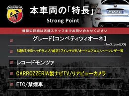 本車両の主な特徴をまとめました。上記の他にもお伝えしきれない魅力がございます。是非お気軽にお問い合わせ下さい。