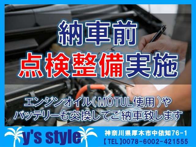 納車後の、車検や修理や鈑金修理など全てお任せ下さい。代車も無料にてご用意致します。そのほか、ナビゲーション取り付けや地デジTV、フリップダウンモニター取り付けなど何でもお気軽にご相談下さい。