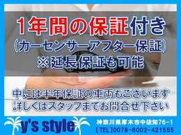 当店では全台自社保証付けさせてもらいます。もちろん長期保証（半年～3年保証）もご用意しております！