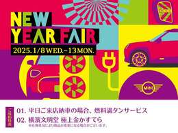 NEW YEAR FAIR     　　　　　1/8WED.～13MON.