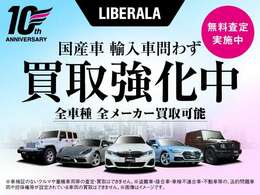 現在LIBERALAでは輸入車国産車問わず買取強化中！乗らないお車の査定、お乗り換えのご相談！この機会を是非ご利用ください。