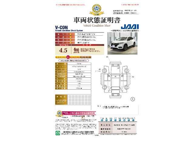 【車両状態証明書】修復歴や板金塗装跡の有無はもちろん、車両図を見ながら傷や凹みも実車で確認でき安心してご購入いただけます。