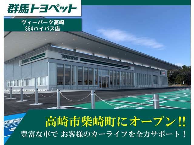 【ヴィーパーク高崎354バイパス店】常時100台以上の中古車を展示。地域の皆様に愛されるお店を目指しております。もちろん安心のトヨタロングラン保証付きで、お客様のカーライフを強力にサポートします。