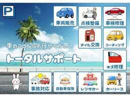 お車の点検、修理、メンテナンス等なんでもご相談ください！