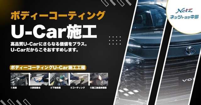 ガラス系とフッ素系のメリットを併せ持つハイグレード・ハイブリッドタイプのボディーコーティング。施工後3年間保証。