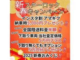 1/1より、新春キャンペーン開催中！詳細はInstagramをご覧ください！