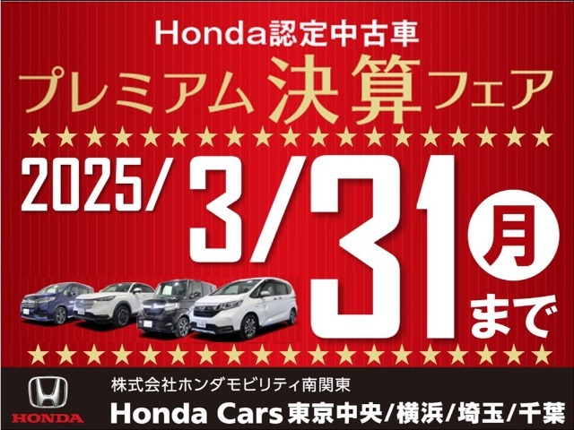 ☆ただいまプレミアム決算フェア開催中♪♪Honda認定中古車勢ぞろい！！☆