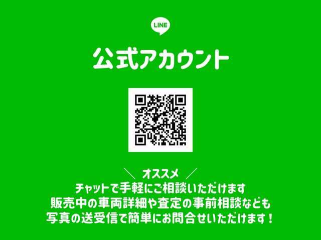 LINE公式アカウントにてお気軽にお問合せ下さい♪写真や動画など知りたい情報はありませんか？また、乗り換えの際の下取査定や、買取査定も写真の送受信で簡単に行えます！是非ご登録下さいませ！