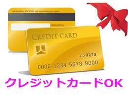 クレジットカード決済も対応しております。