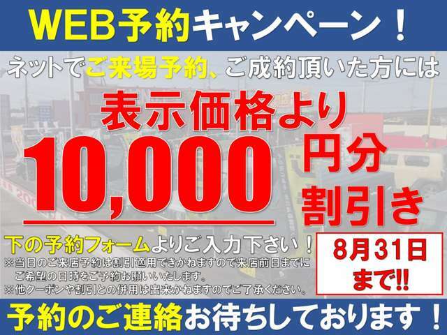 WEB来店予約可能です。☆予約特典あります！